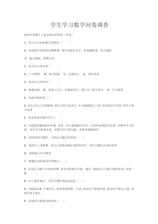 数学学习问卷调查