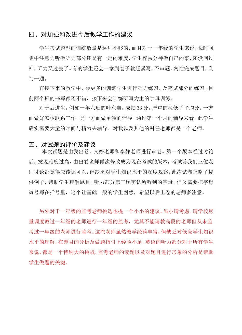 月份英语月考质量分析表洪君娜_第3页