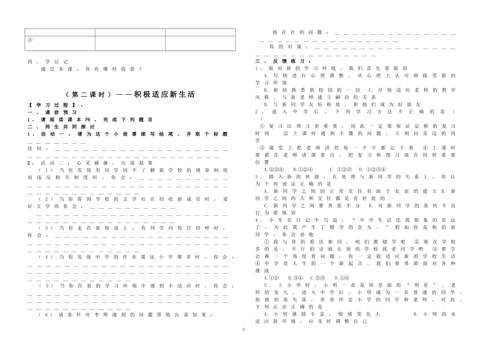 我上中学了学案_第3页
