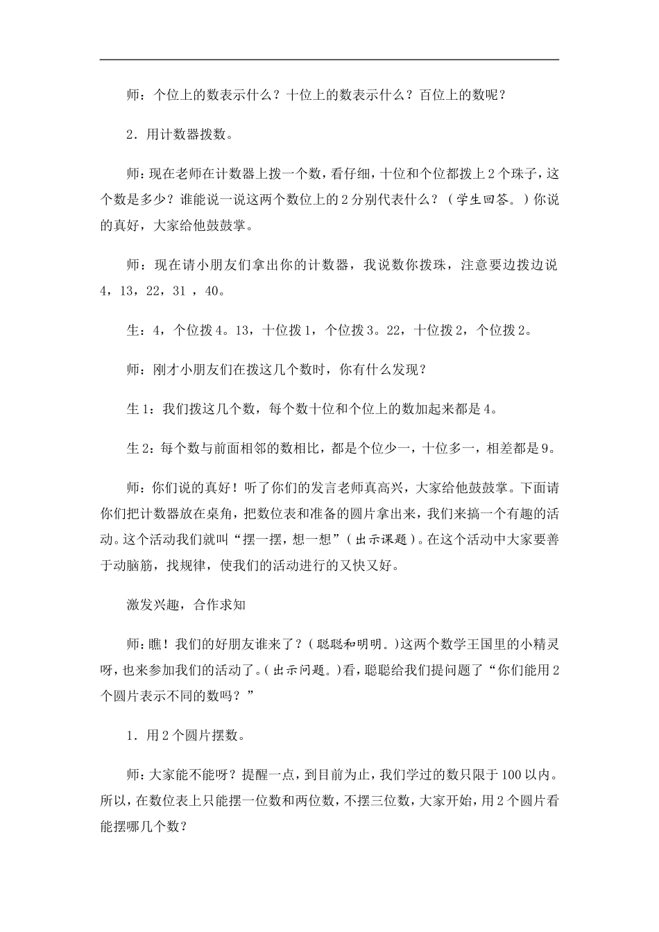 《摆一摆、想一想》教学设计_第2页