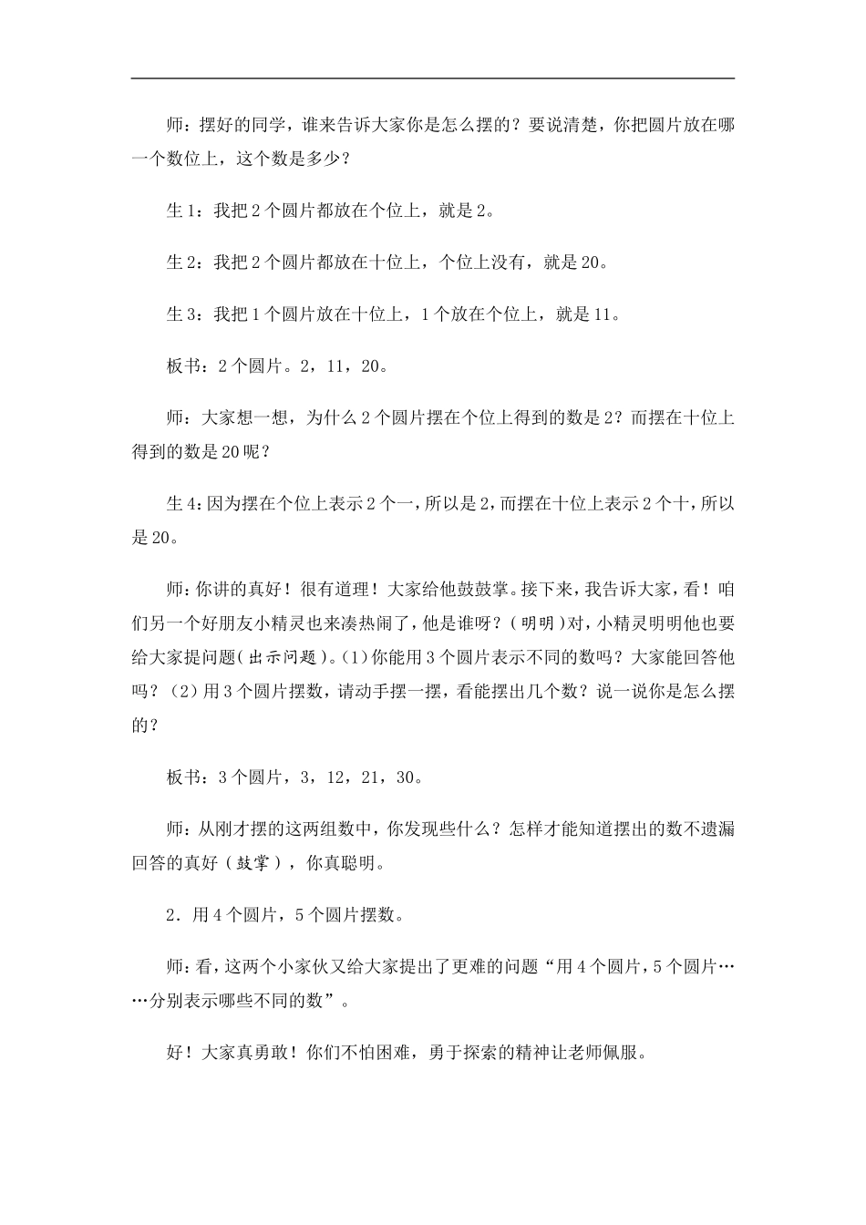 《摆一摆、想一想》教学设计_第3页