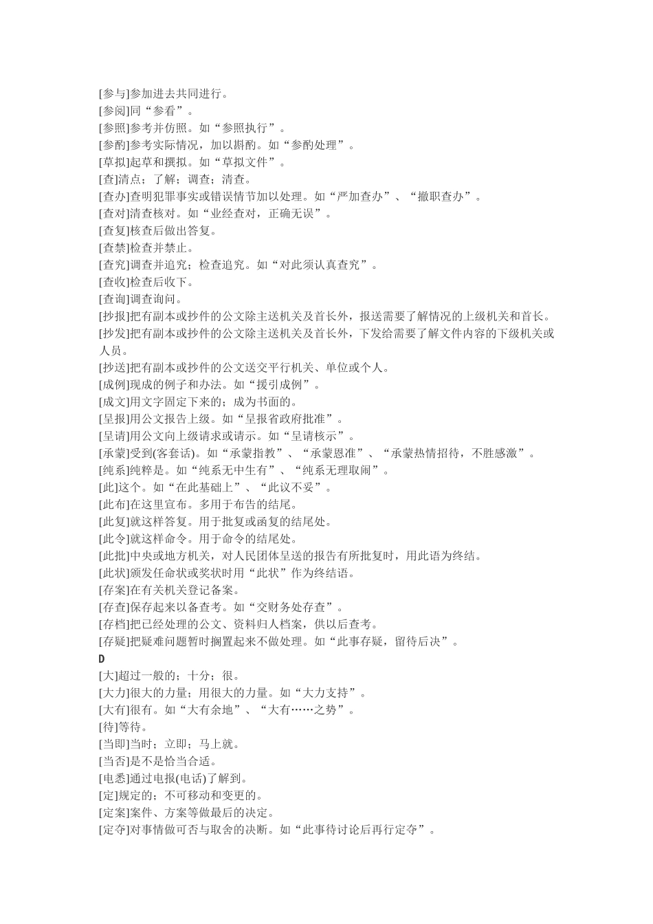 公文语言的词汇_第3页