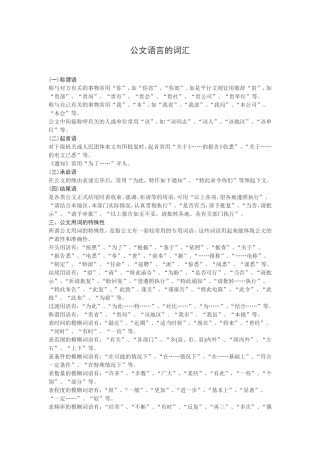 公文语言的词汇