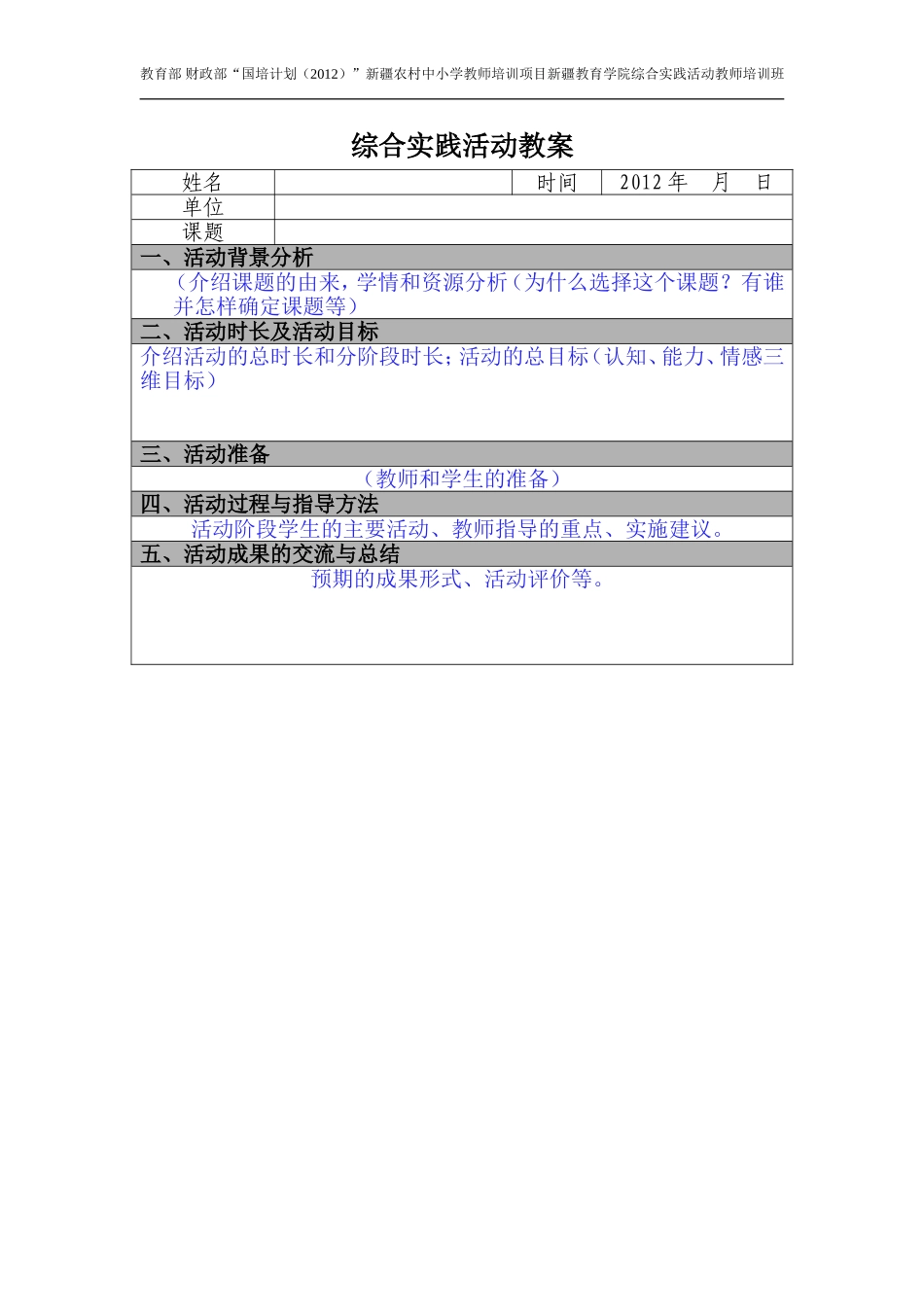 “国培计划”综合实践活动——教案_第1页