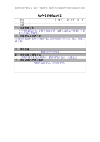 “国培计划”综合实践活动——教案