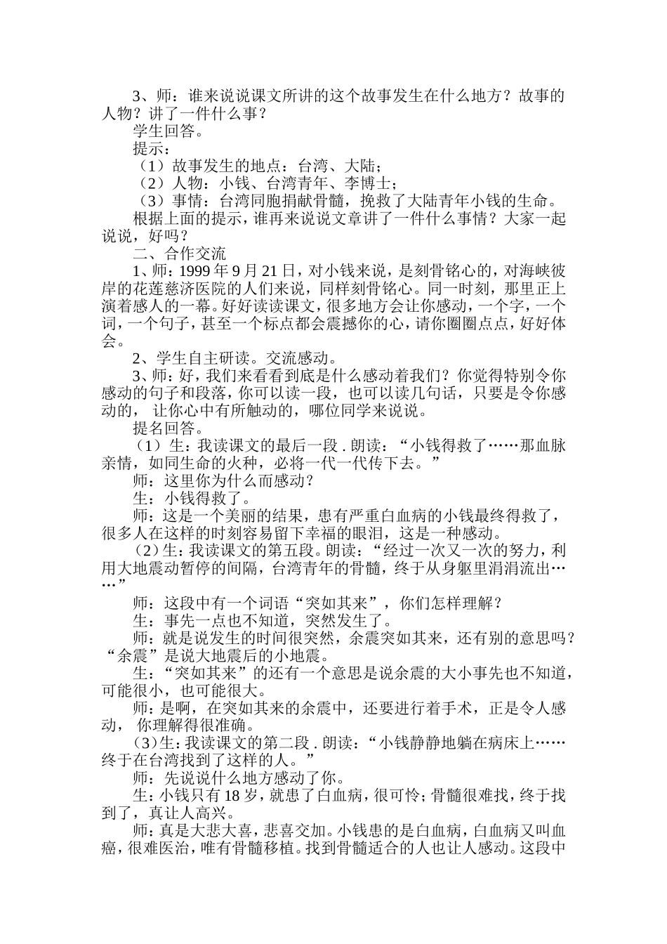 跨越海峡的生命桥教案 _第2页