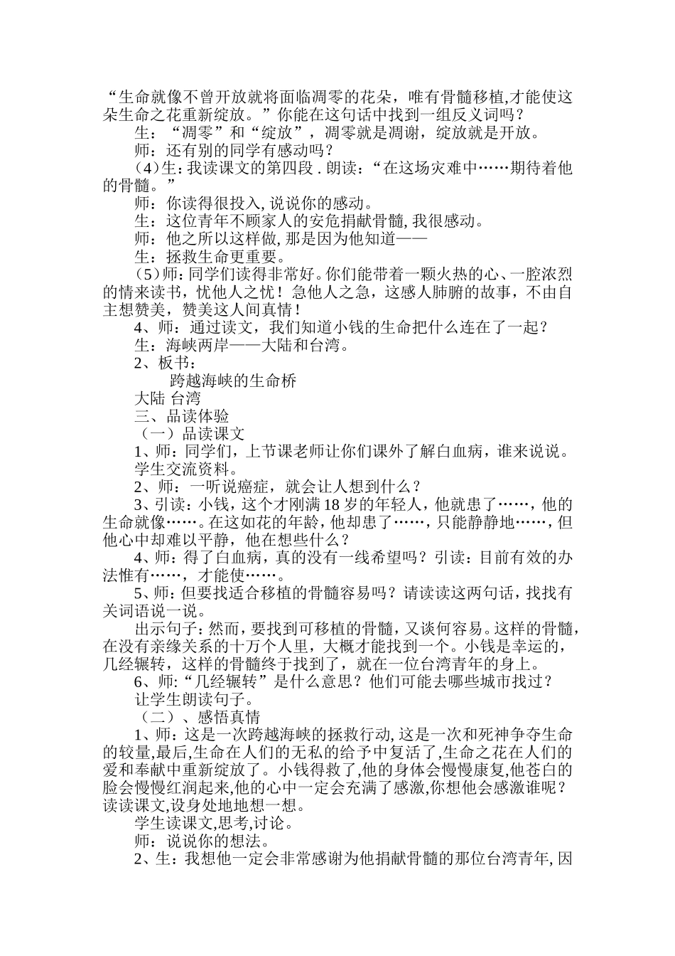 跨越海峡的生命桥教案 _第3页