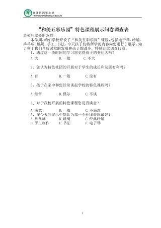 课题问卷题调查