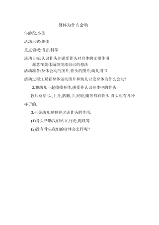 身体为什么会动