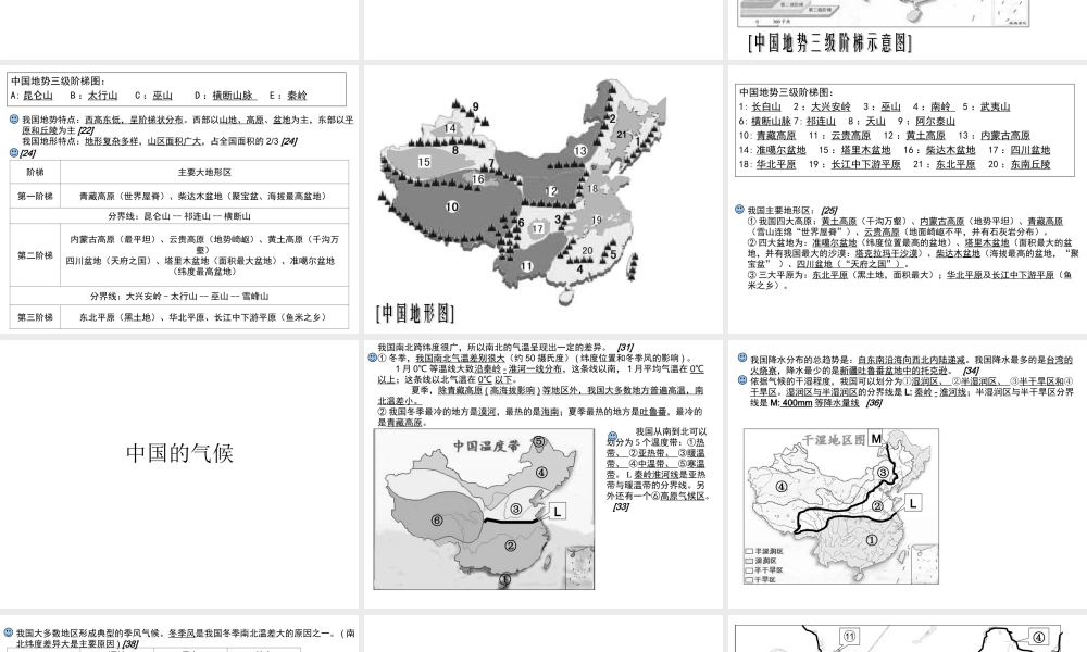 人教版八年级地理上册读图复习课件