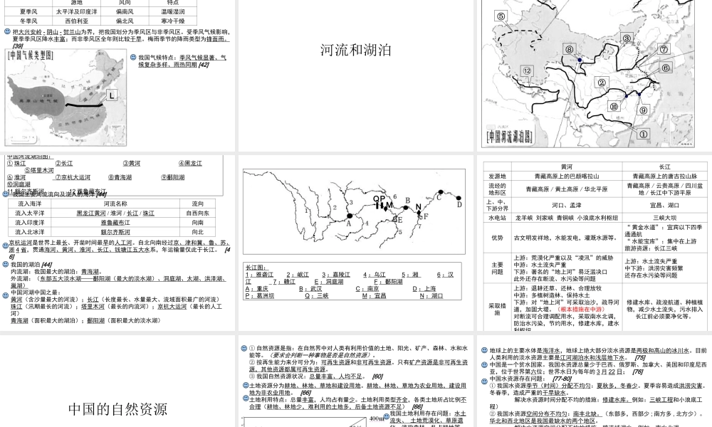 人教版八年级地理上册读图复习课件