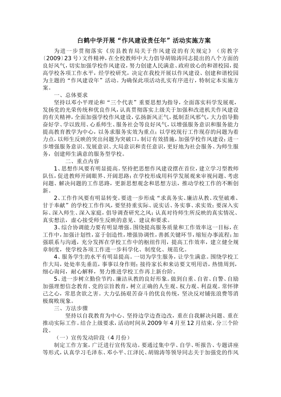 白窝中学开展_第1页