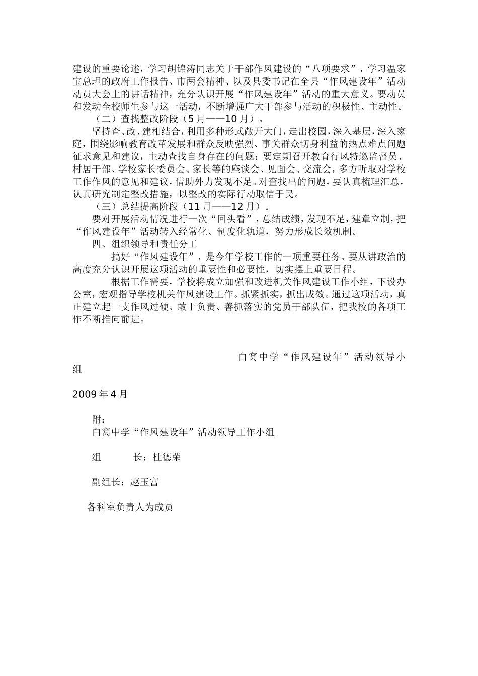 白窝中学开展_第2页