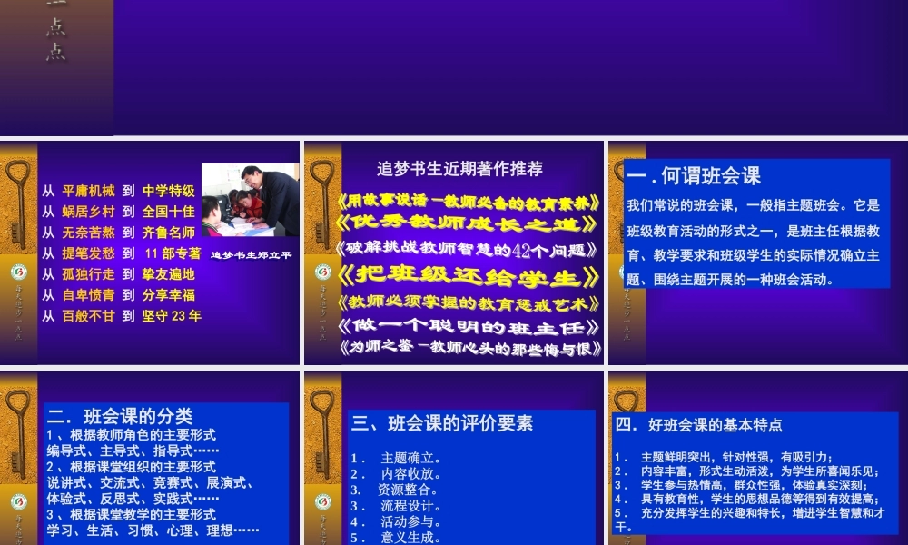 什么是好的班会课