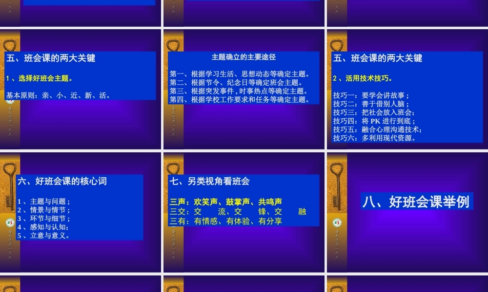 什么是好的班会课