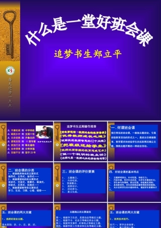 什么是好的班会课