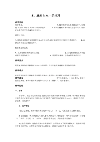 材料在水中的沉浮 (2)