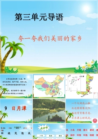 日月潭课件整理
