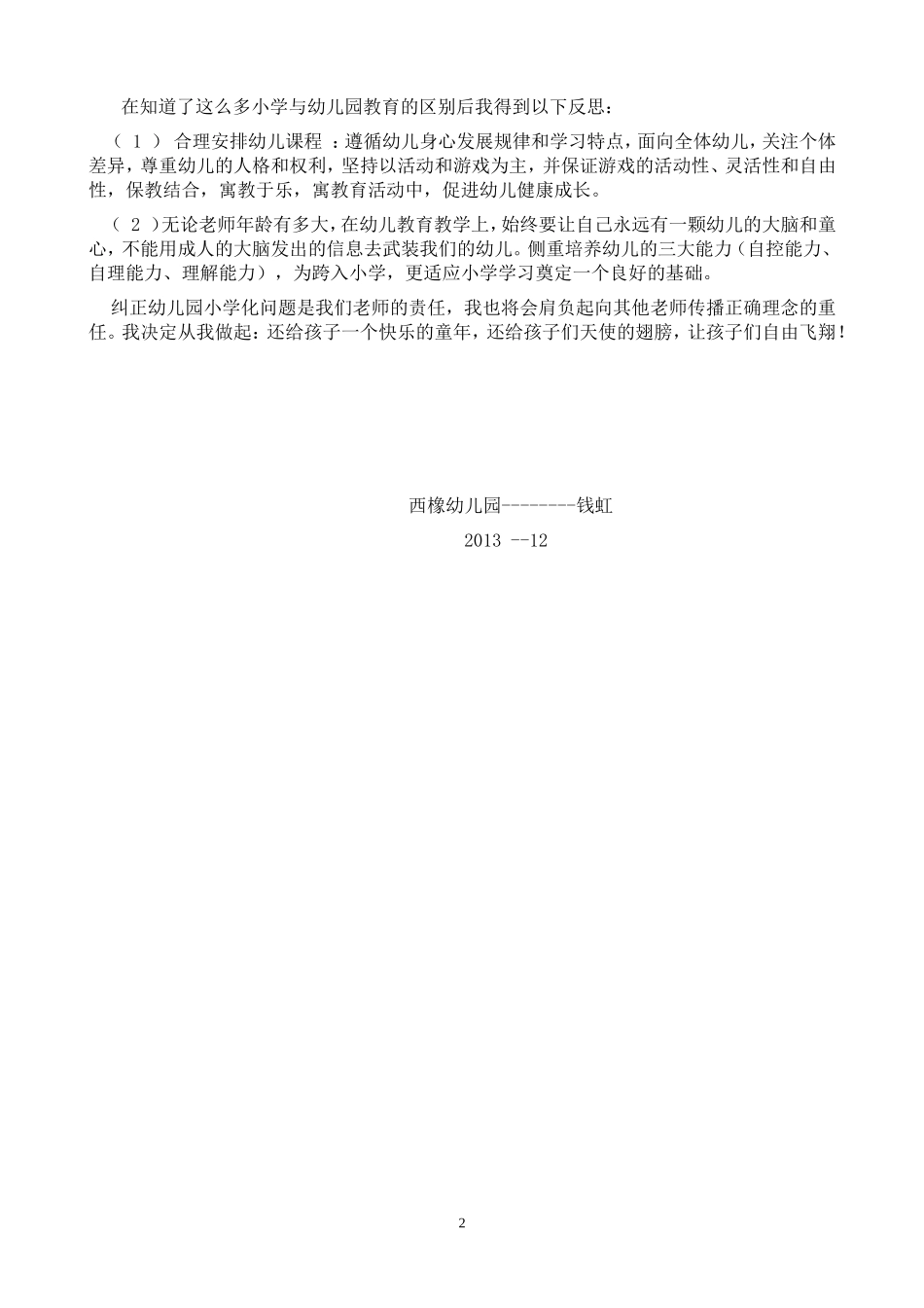 国培收获与总结_第2页