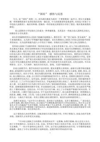 国培收获与总结