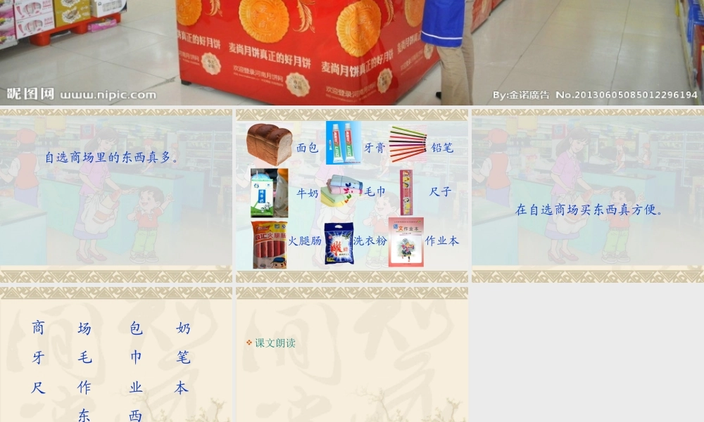 人教版一年级语文《自选商场》课件