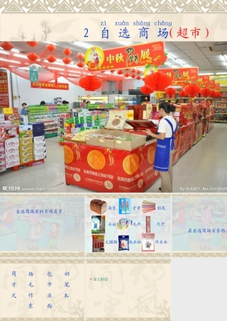人教版一年级语文《自选商场》课件