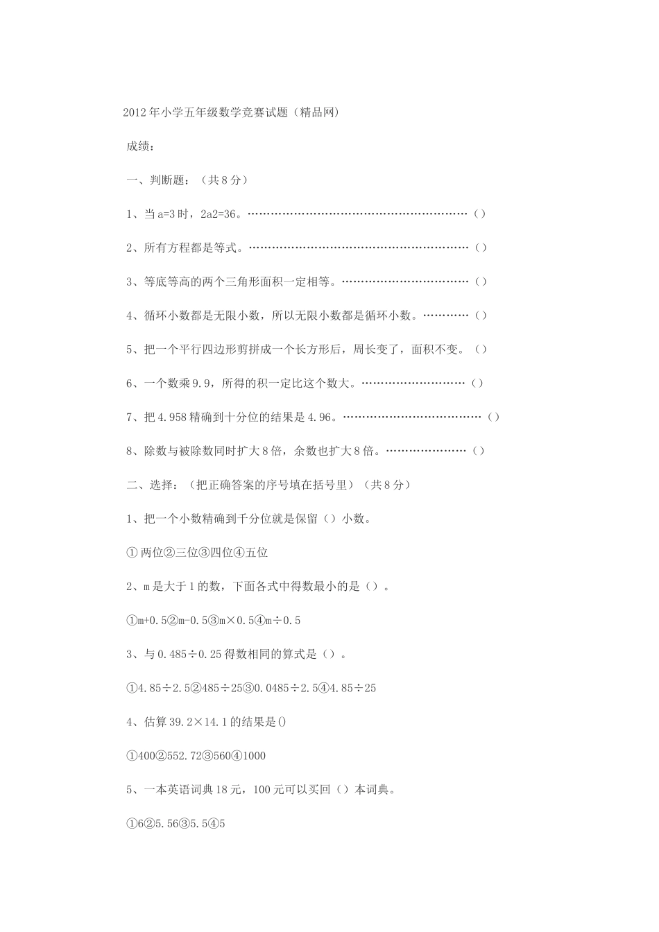 2012年小学五年级数学竞赛试题_第1页