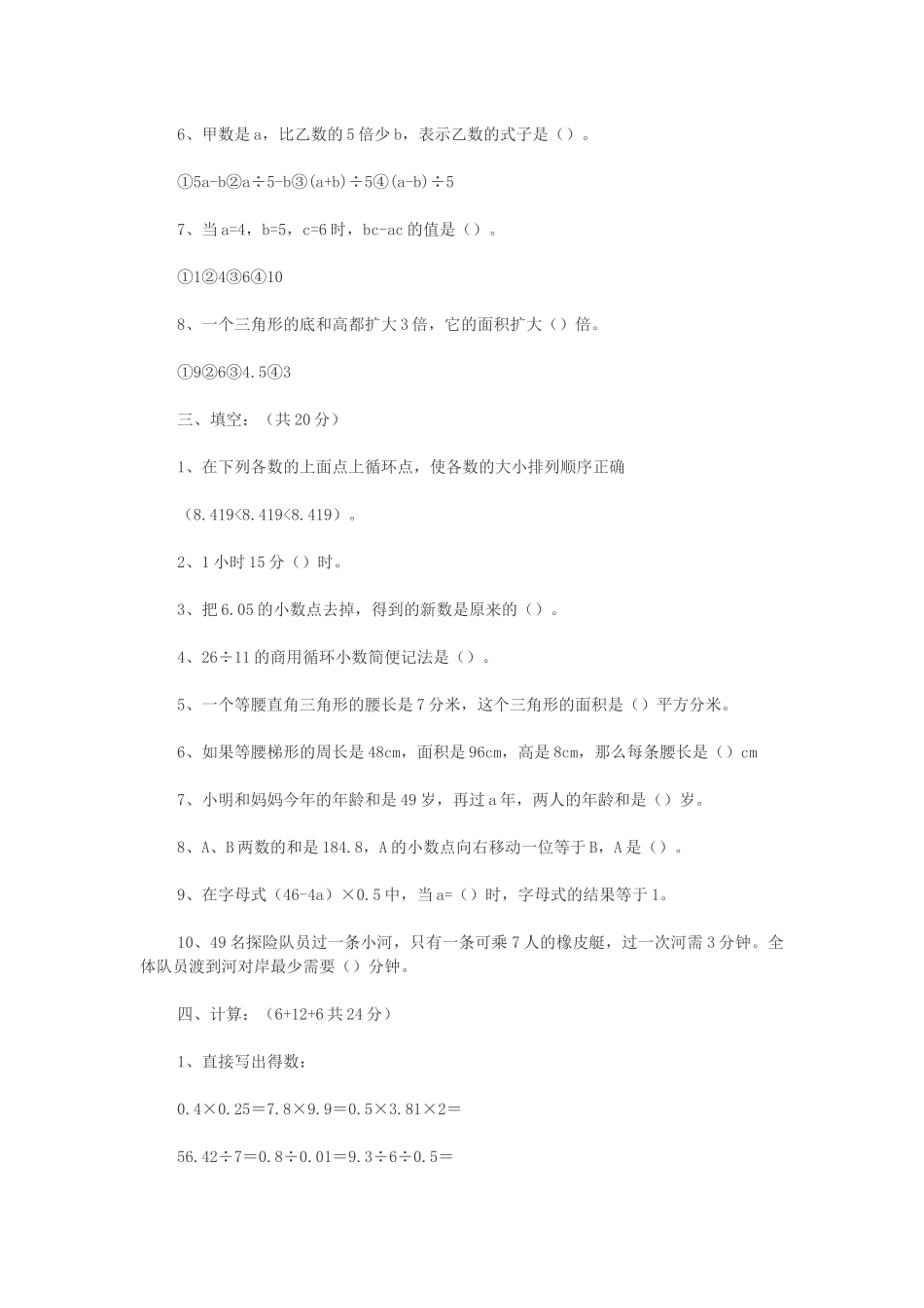 2012年小学五年级数学竞赛试题_第2页