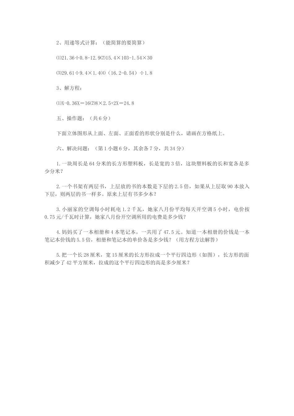 2012年小学五年级数学竞赛试题_第3页