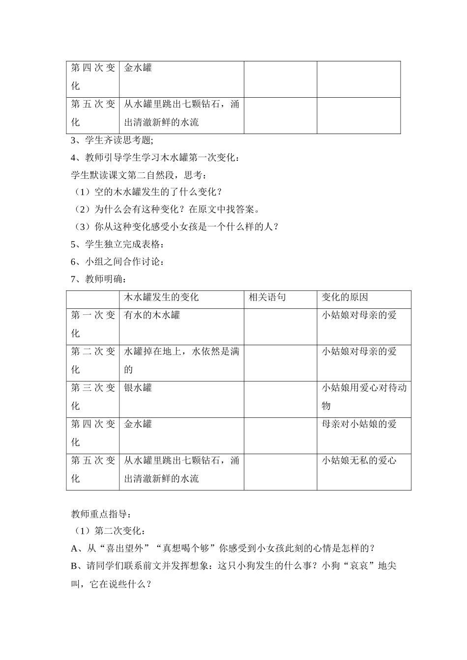 七颗钻石教学设计第二课时_第2页