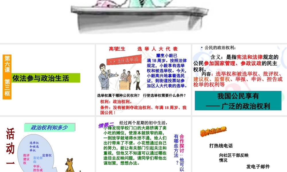 人教版九年级第六课第三框依法参与政治生活PPT