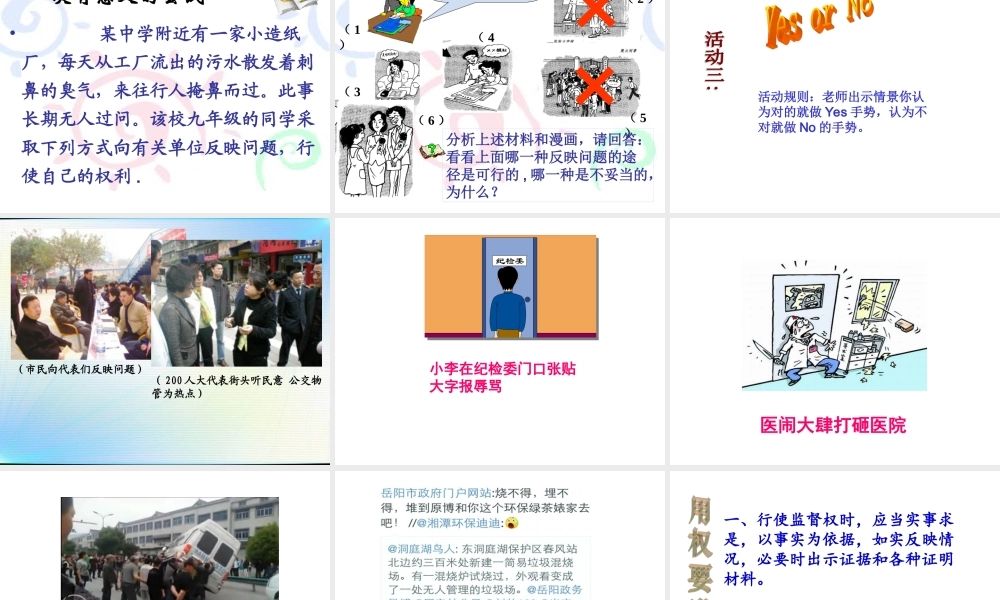 人教版九年级第六课第三框依法参与政治生活PPT