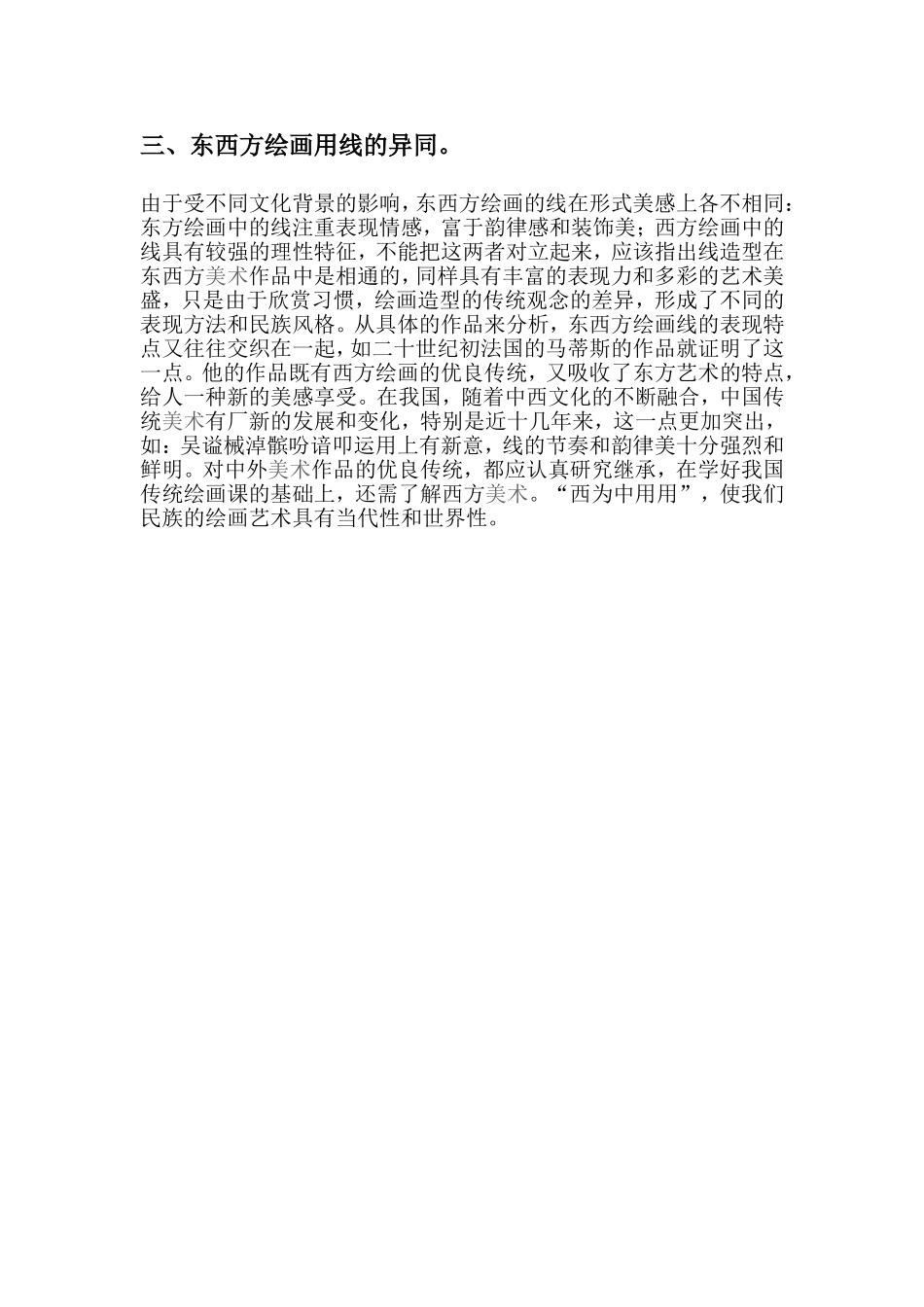“线”在美术作品中的功能与审美特征_第2页