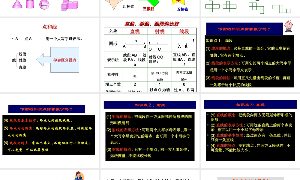 《几何图形初步》复习参考课件1