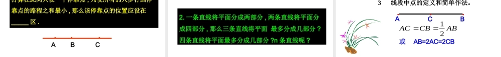 《几何图形初步》复习参考课件1