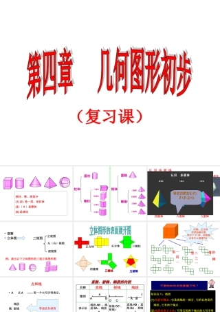 《几何图形初步》复习参考课件1