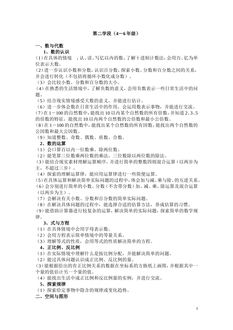 数学教学大纲_第3页