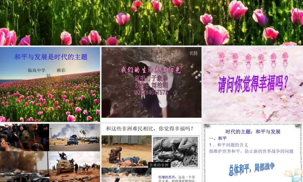 和平与发展是时代的主题