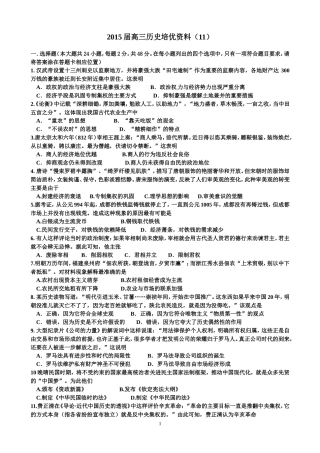 2015届高三历史培优资料（11）