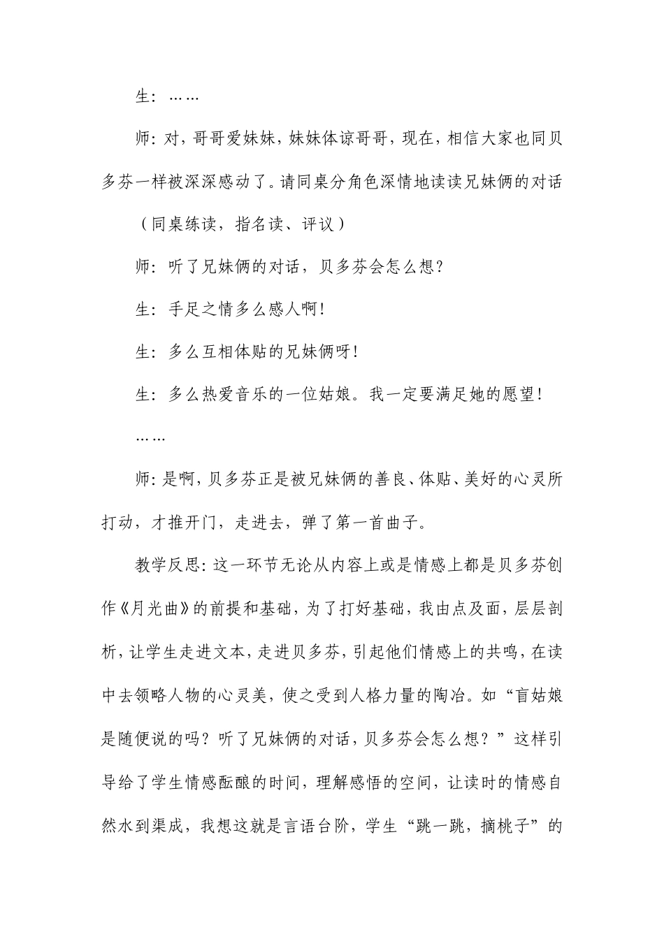 教学案例语文高段_第3页