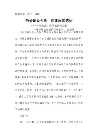 教学案例语文高段