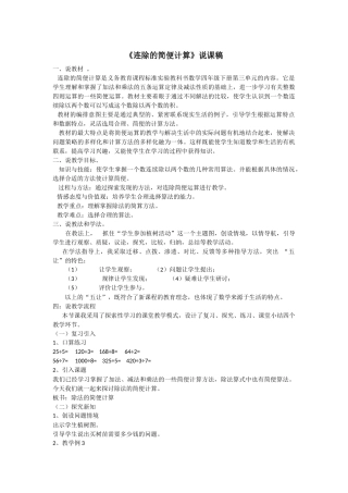 连除的简便计算说课稿