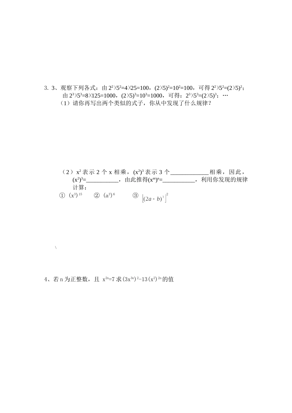 整式的乘法练习1_第2页