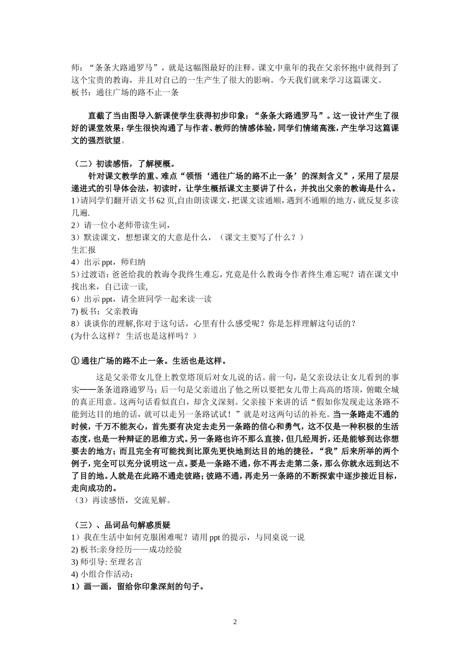 通往广场的路不止一条教学设计_第2页
