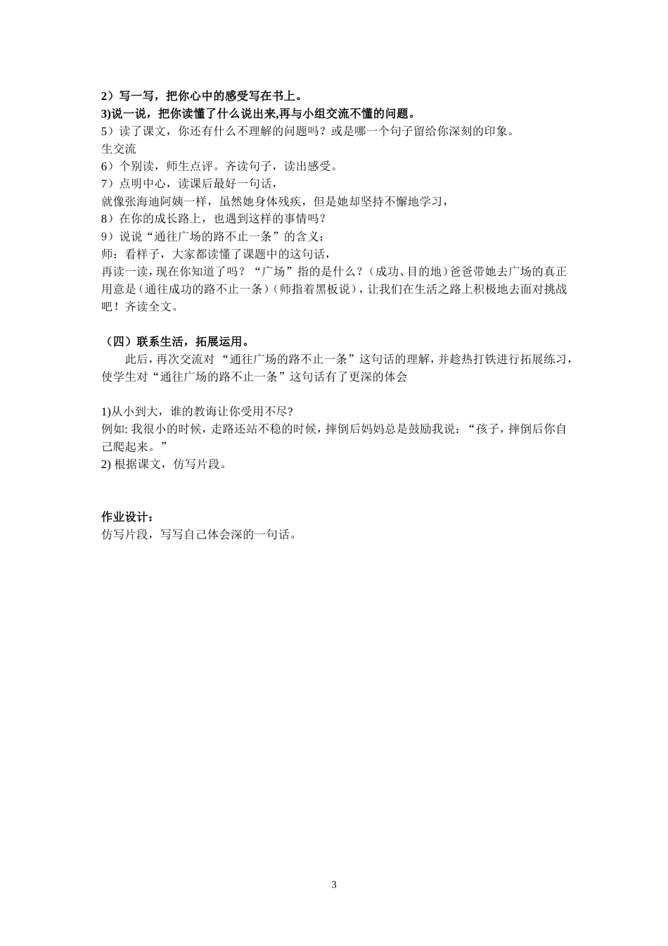 通往广场的路不止一条教学设计_第3页