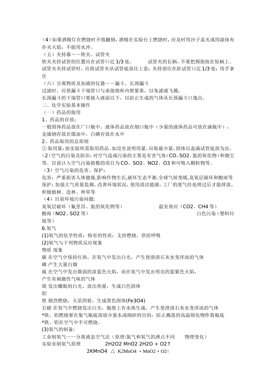 中考知识点归纳_第2页
