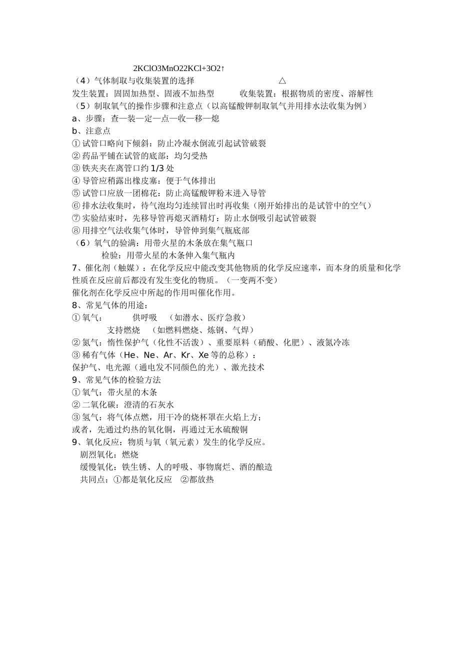 中考知识点归纳_第3页