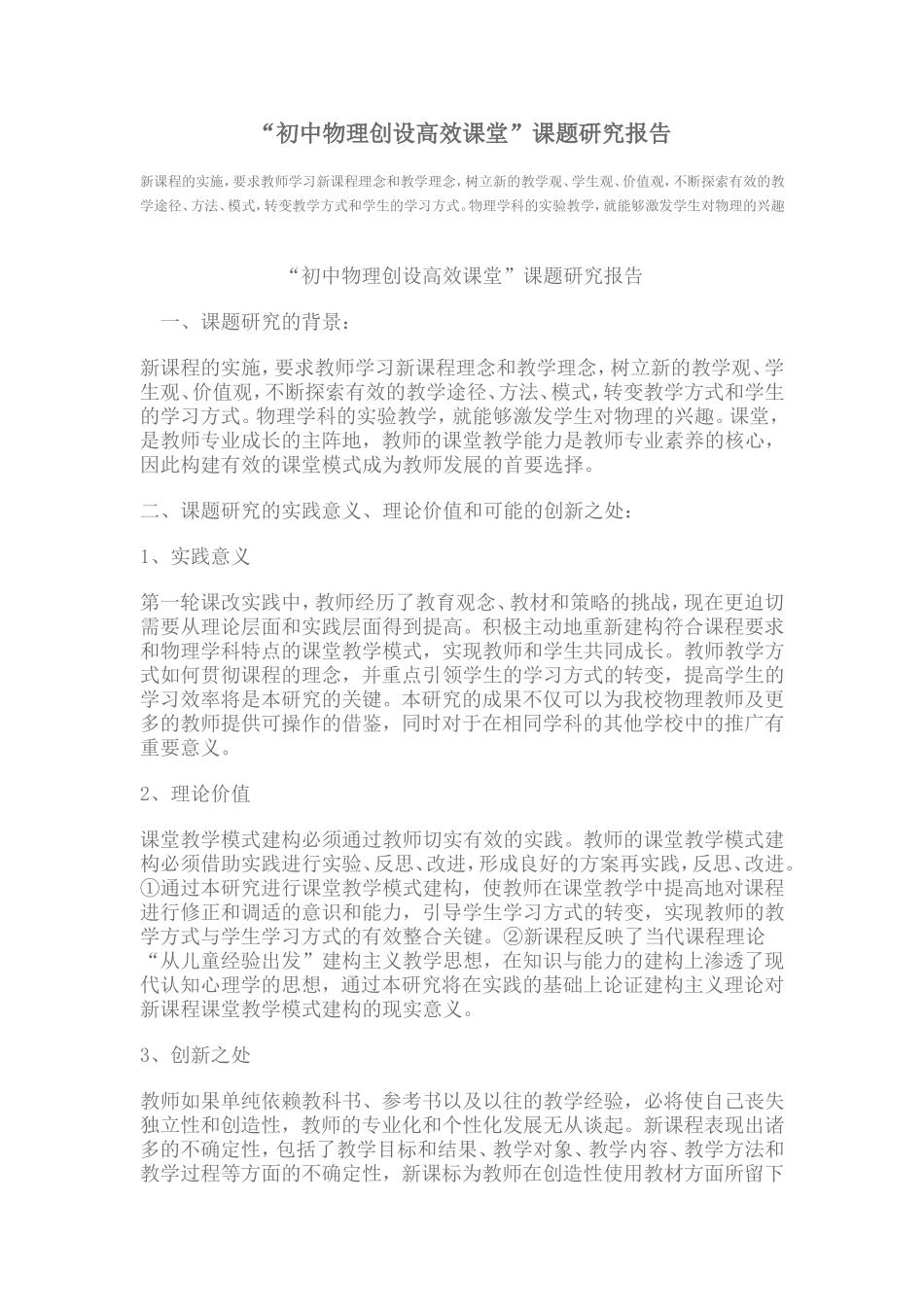 初中物理创设高效课堂_第1页