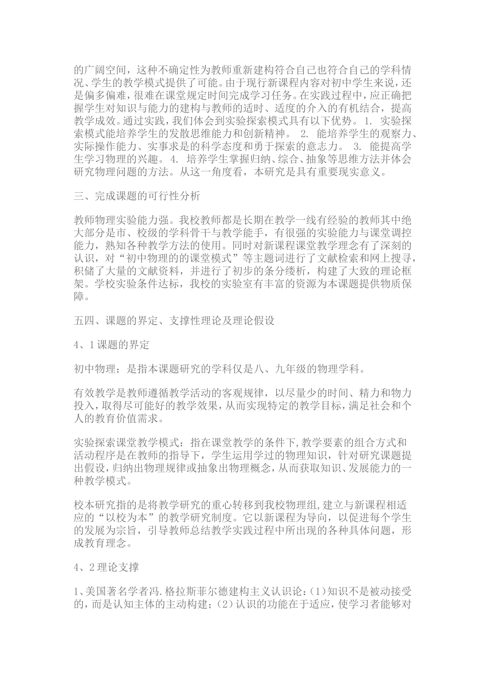 初中物理创设高效课堂_第2页