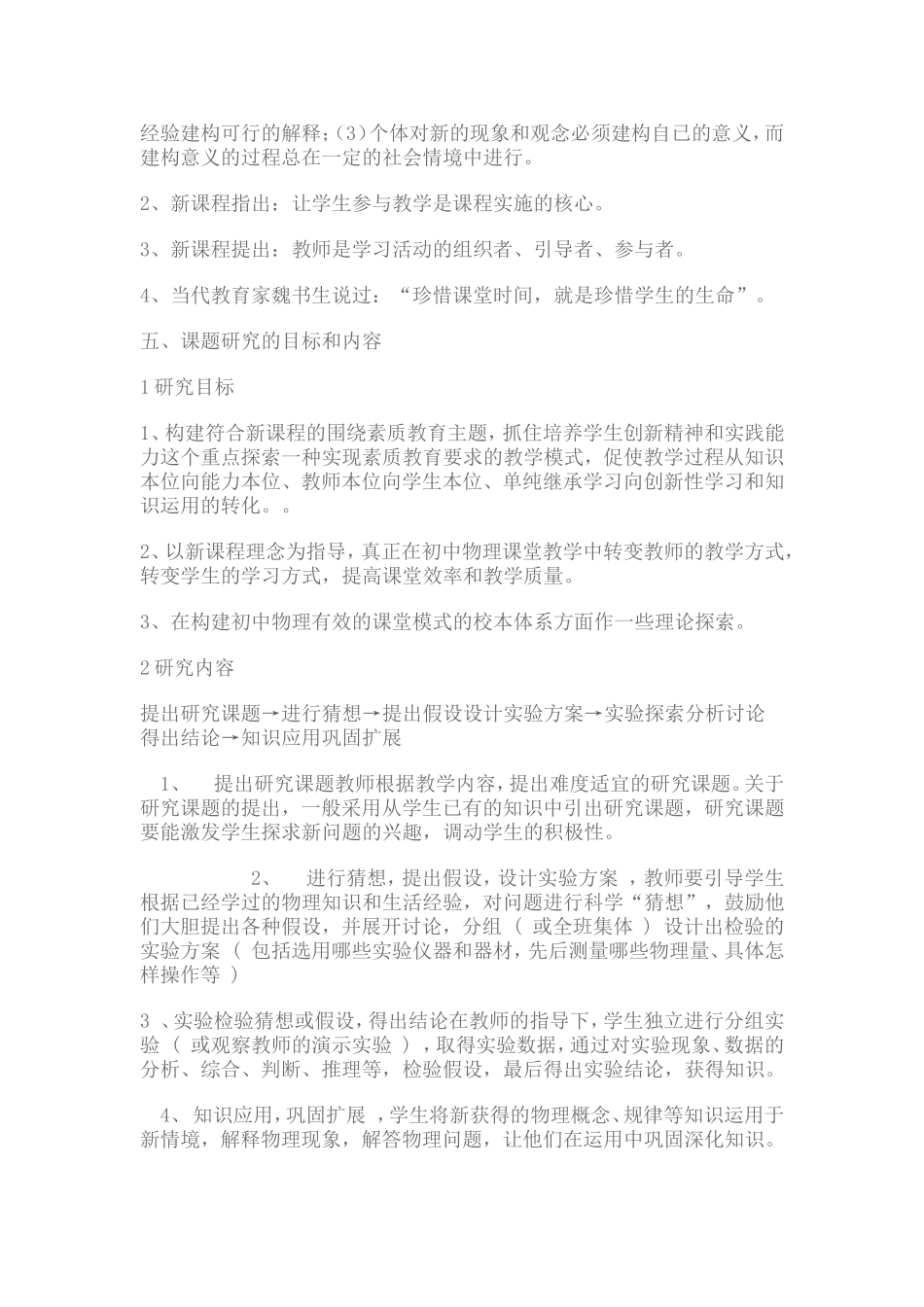 初中物理创设高效课堂_第3页